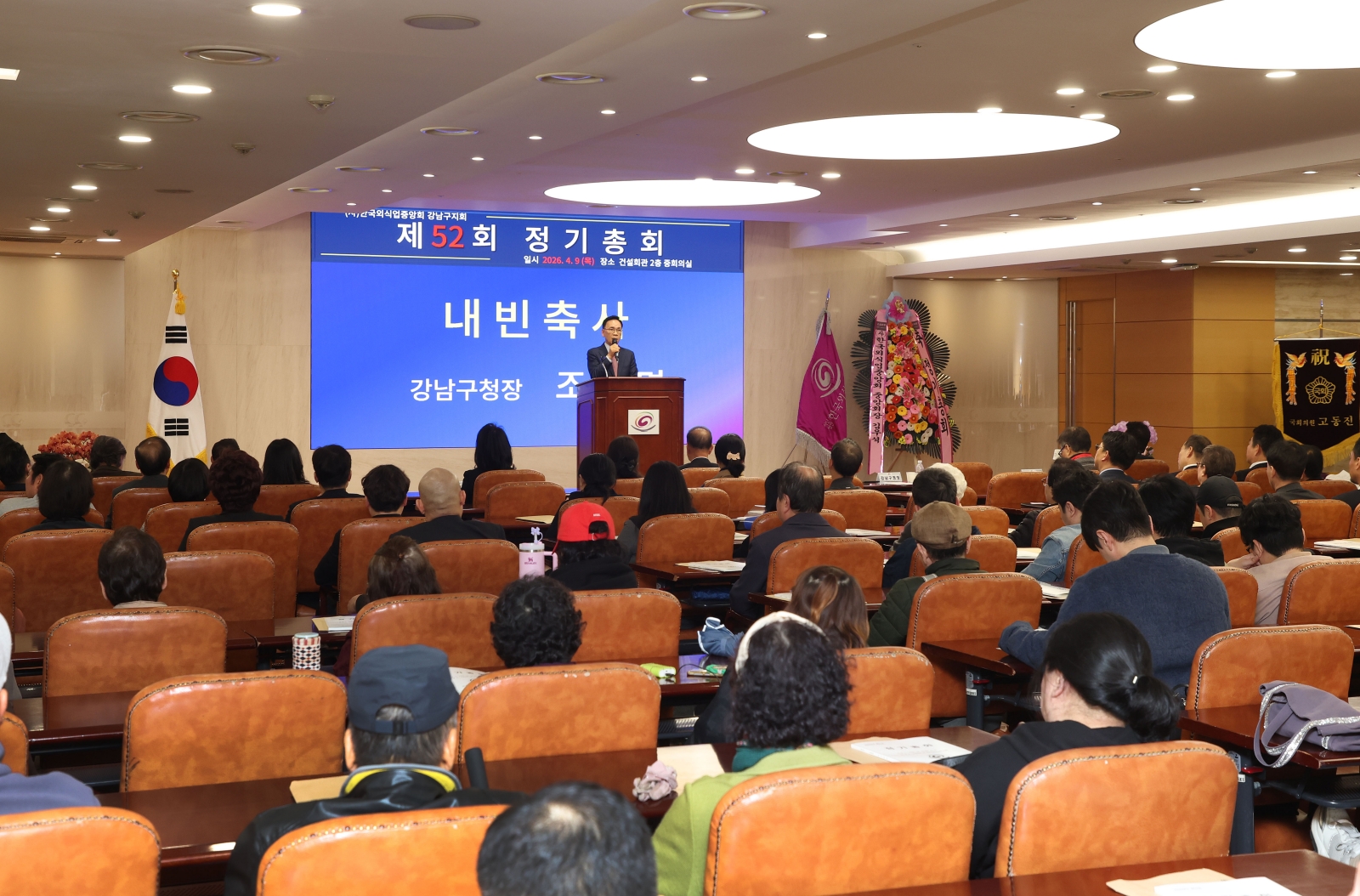 한국외식업중앙회 강남구지회 정기총회