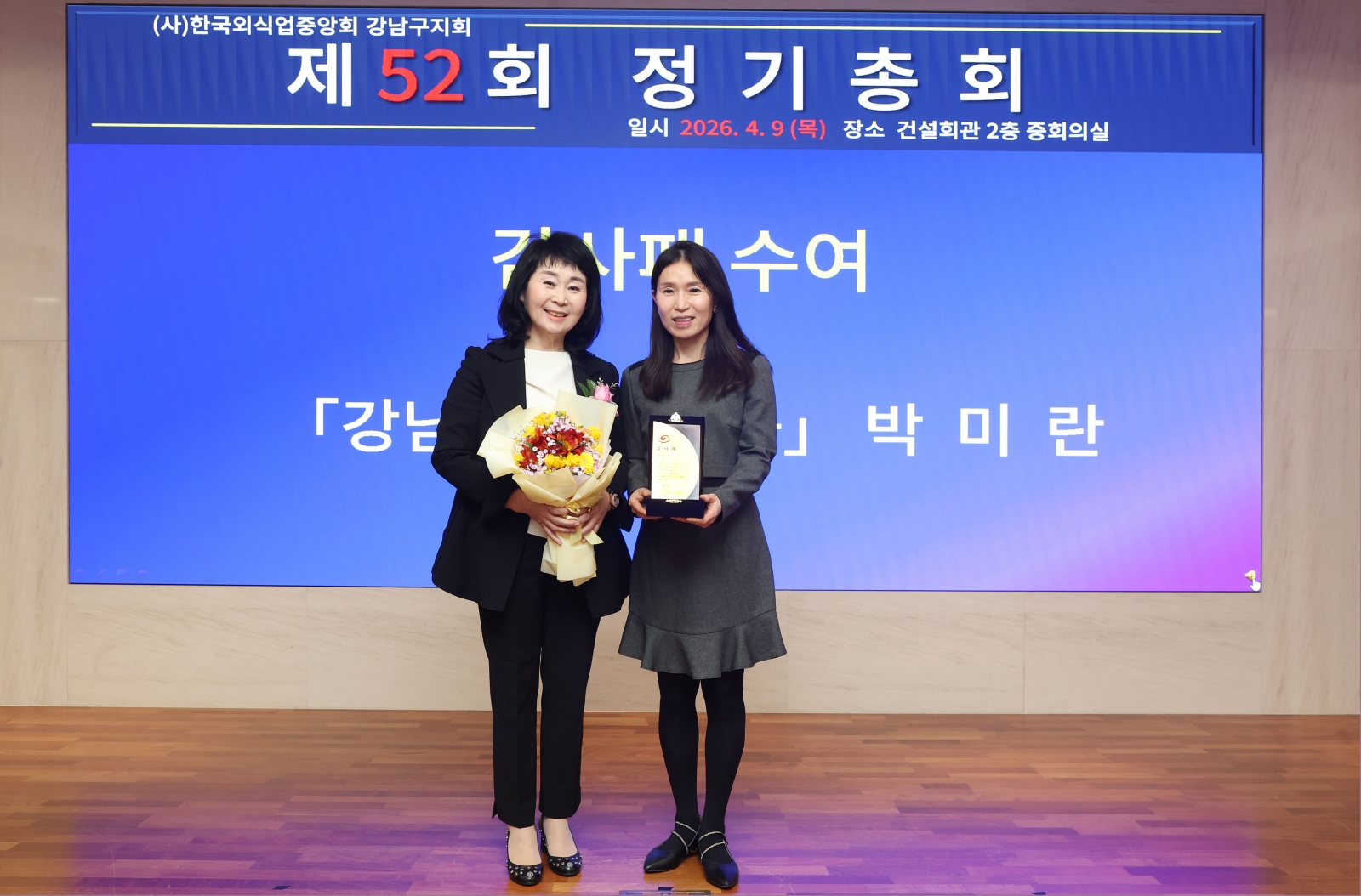 한국외식업중앙회 강남구지회 정기총회