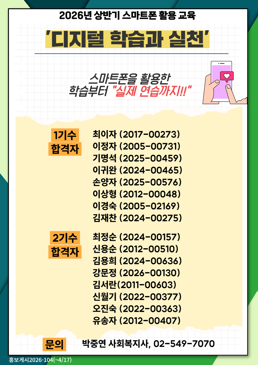디지털 학습과 실천 선정자.png