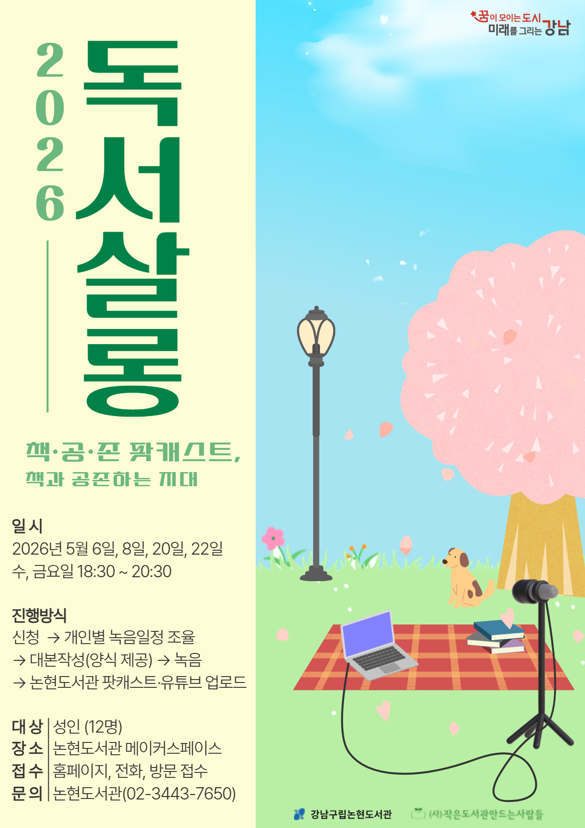 2026 독서살롱 - 책·공·존 팟캐스트, 책과 공존하는 지대