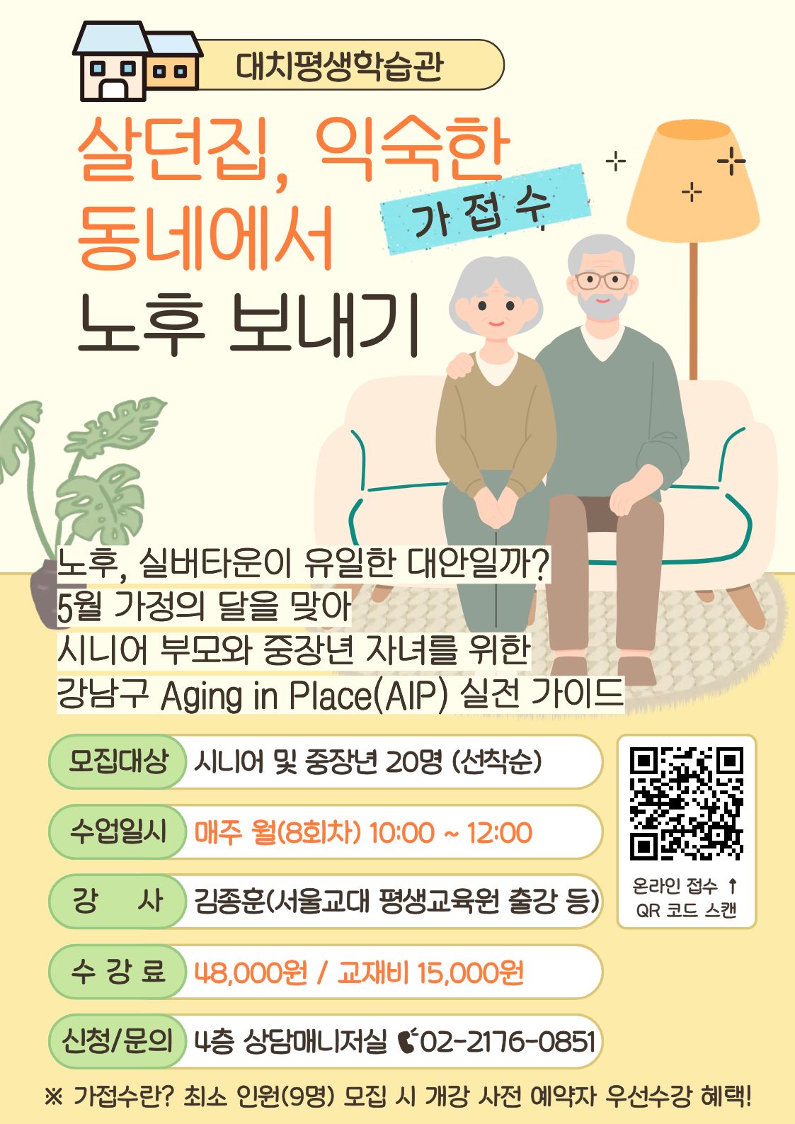 살던집 익숙한 동네에서 노후 보내기(가접수)
