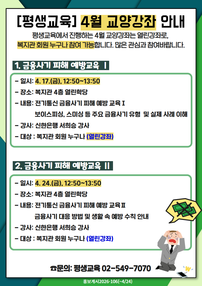 26년 2~3월 교양강좌 (1).jpg