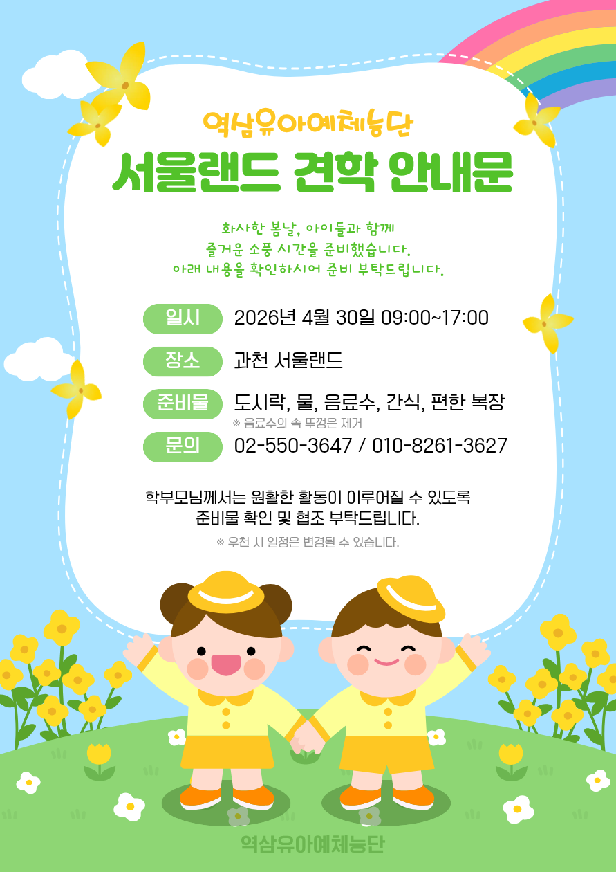 4월 견학 서울랜드.png