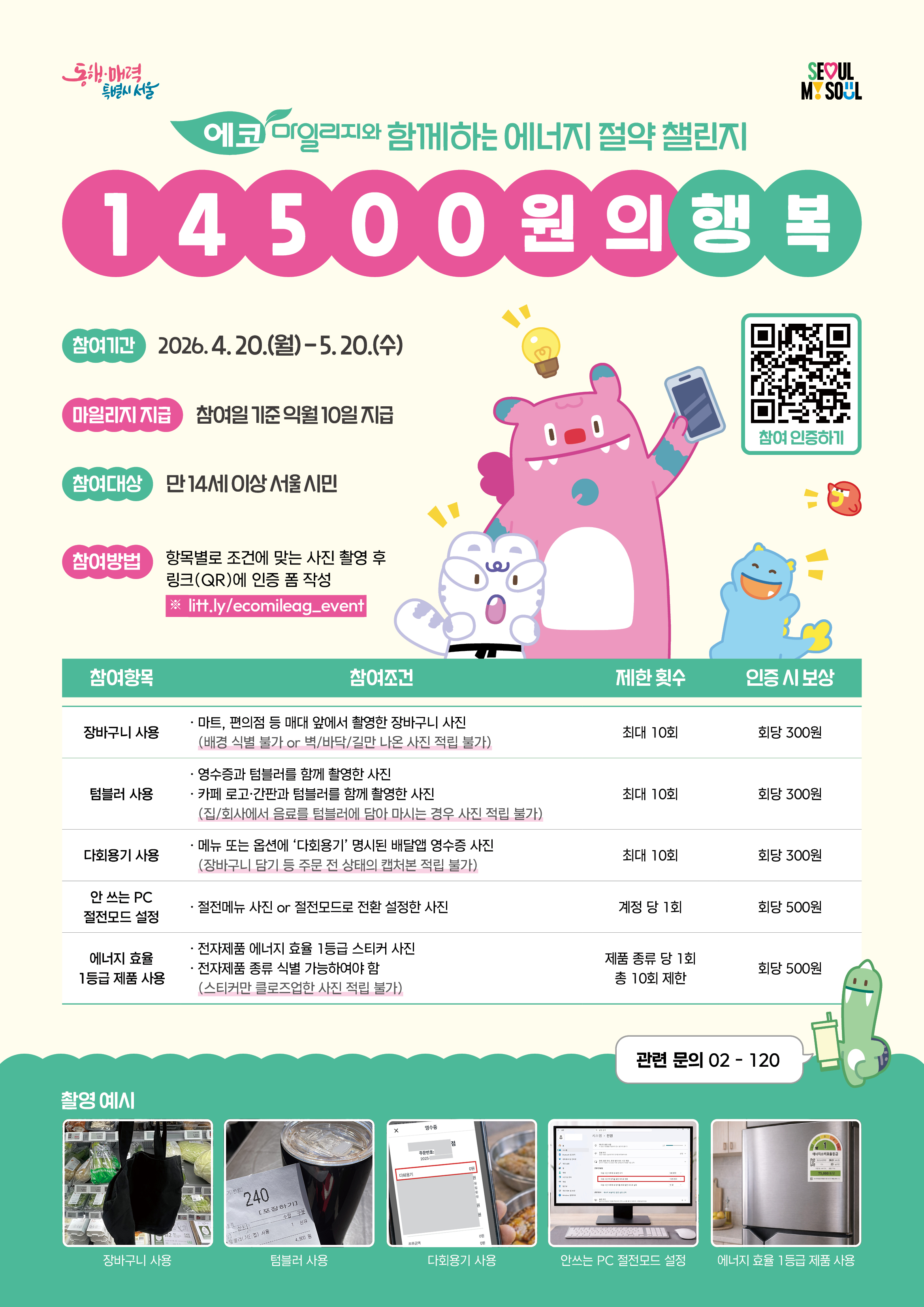 녹색실천 이벤트 포스터.jpg