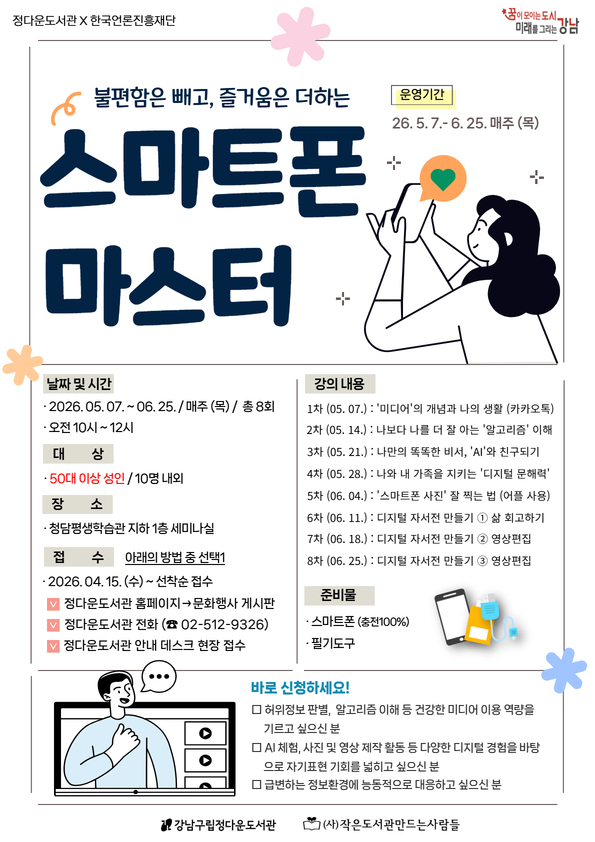 (불편함은 빼고, 즐거움은 더하는) 스마트폰 마스터 