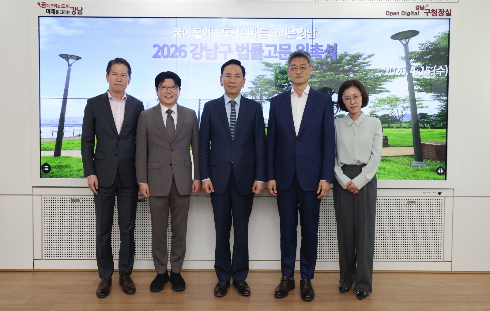 ‘강남구 법률고문 위촉식’