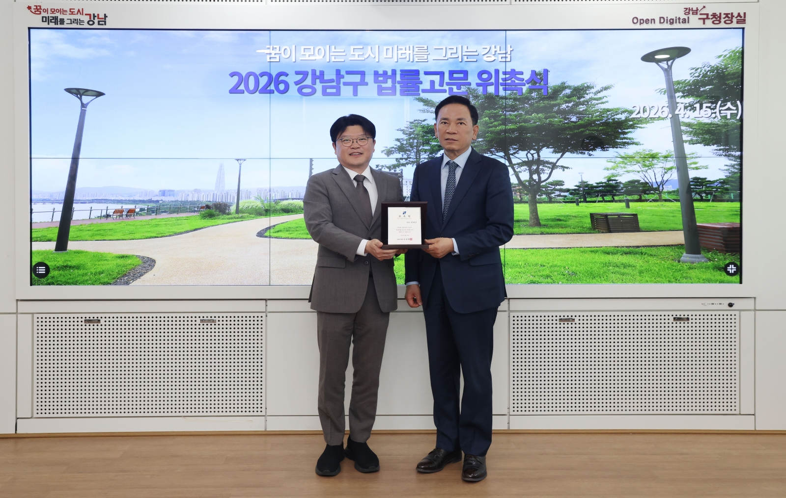 ‘강남구 법률고문 위촉식’