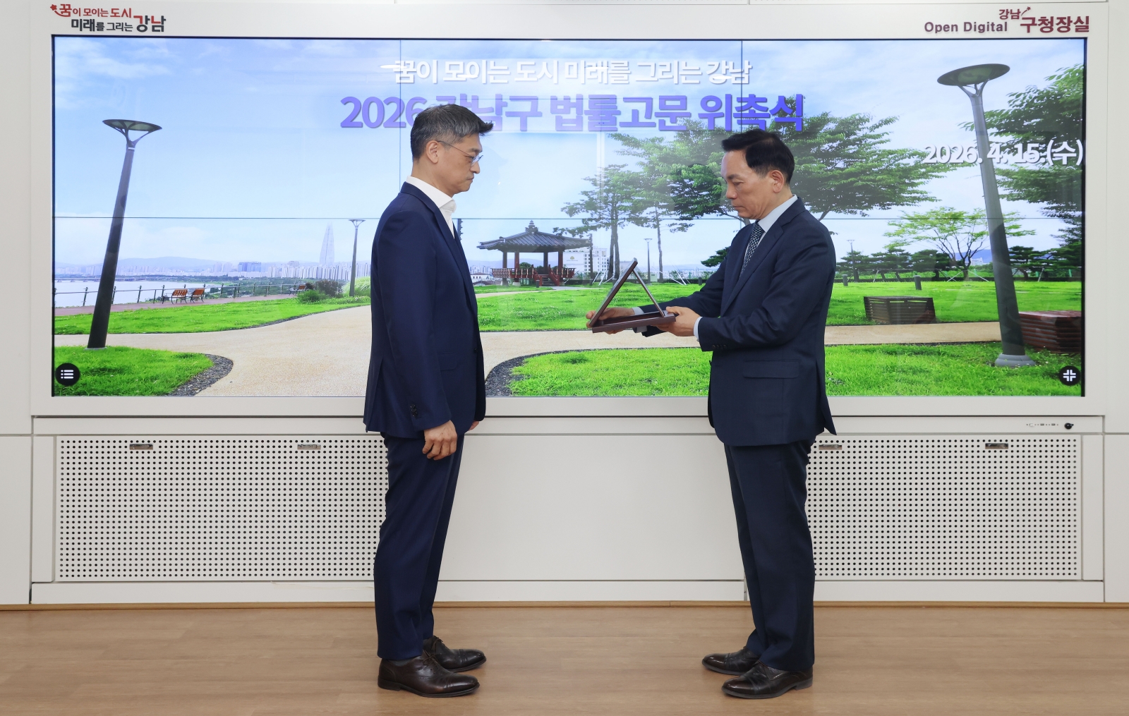 ‘강남구 법률고문 위촉식’