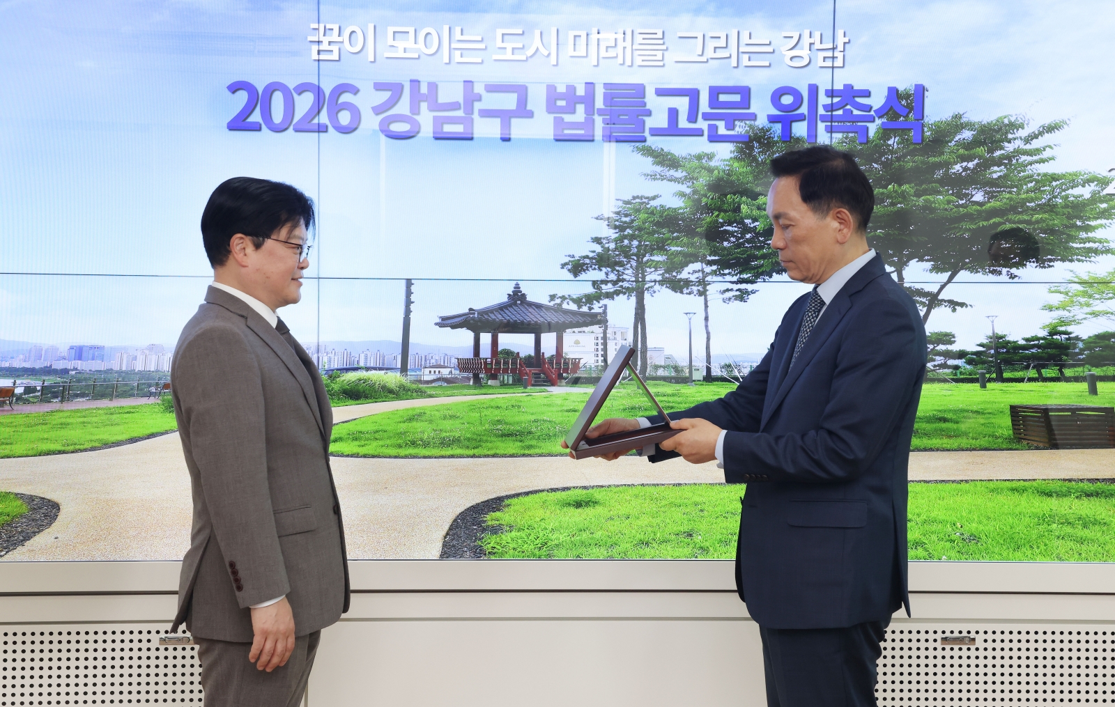 ‘강남구 법률고문 위촉식’