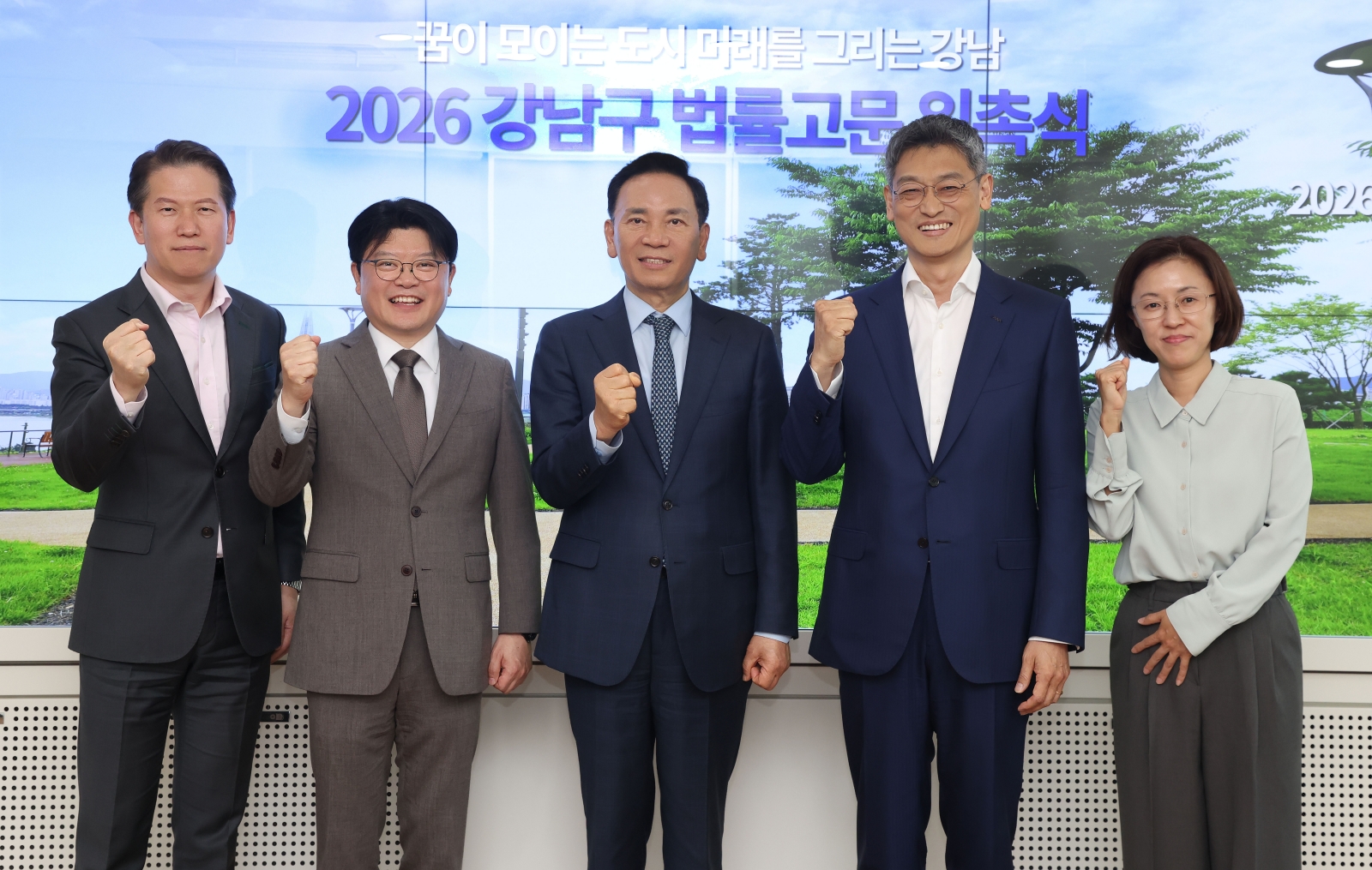 ‘강남구 법률고문 위촉식’