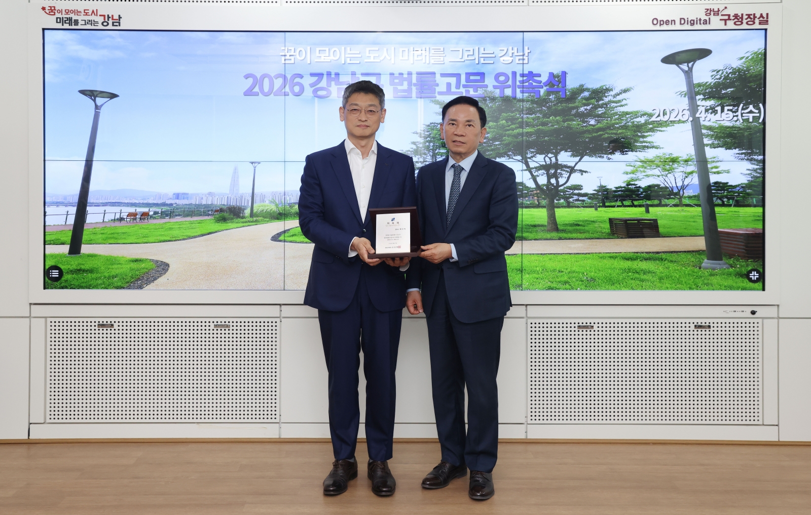 ‘강남구 법률고문 위촉식’