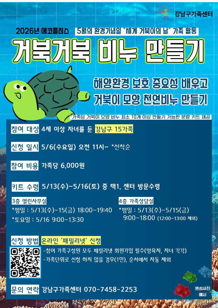 가족 환경 프로그램-세계 거북이의 날-거북거북 천연비누 만들기