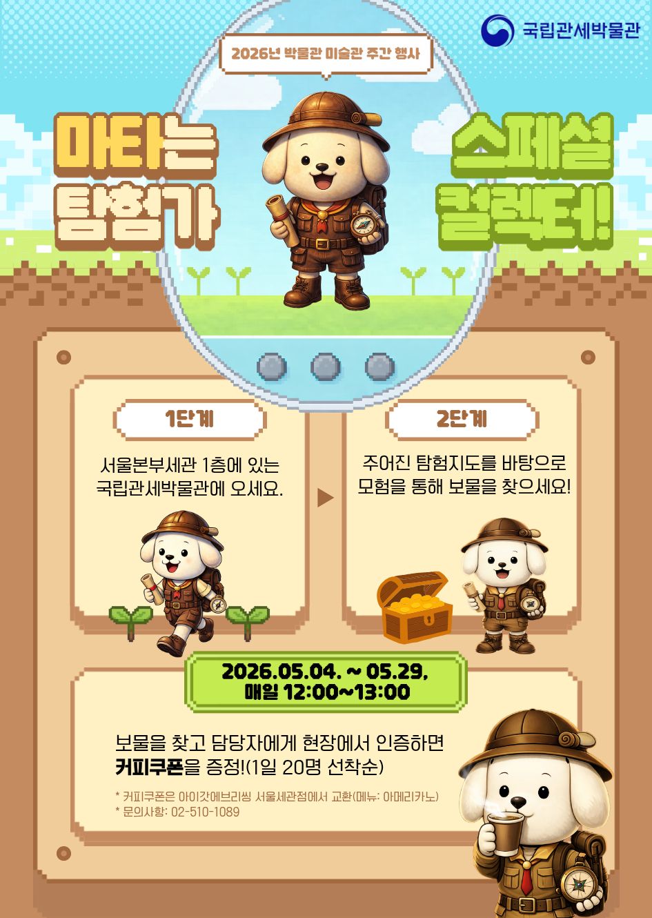 국립관세박물관 <마타는 탐험가, 스페셜 컬렉터>(무료 행사)