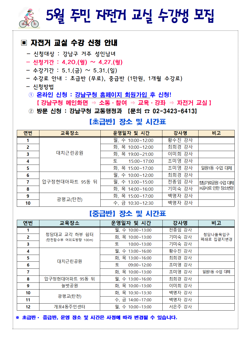 자전거교실 안내문(2026.5.)001.png