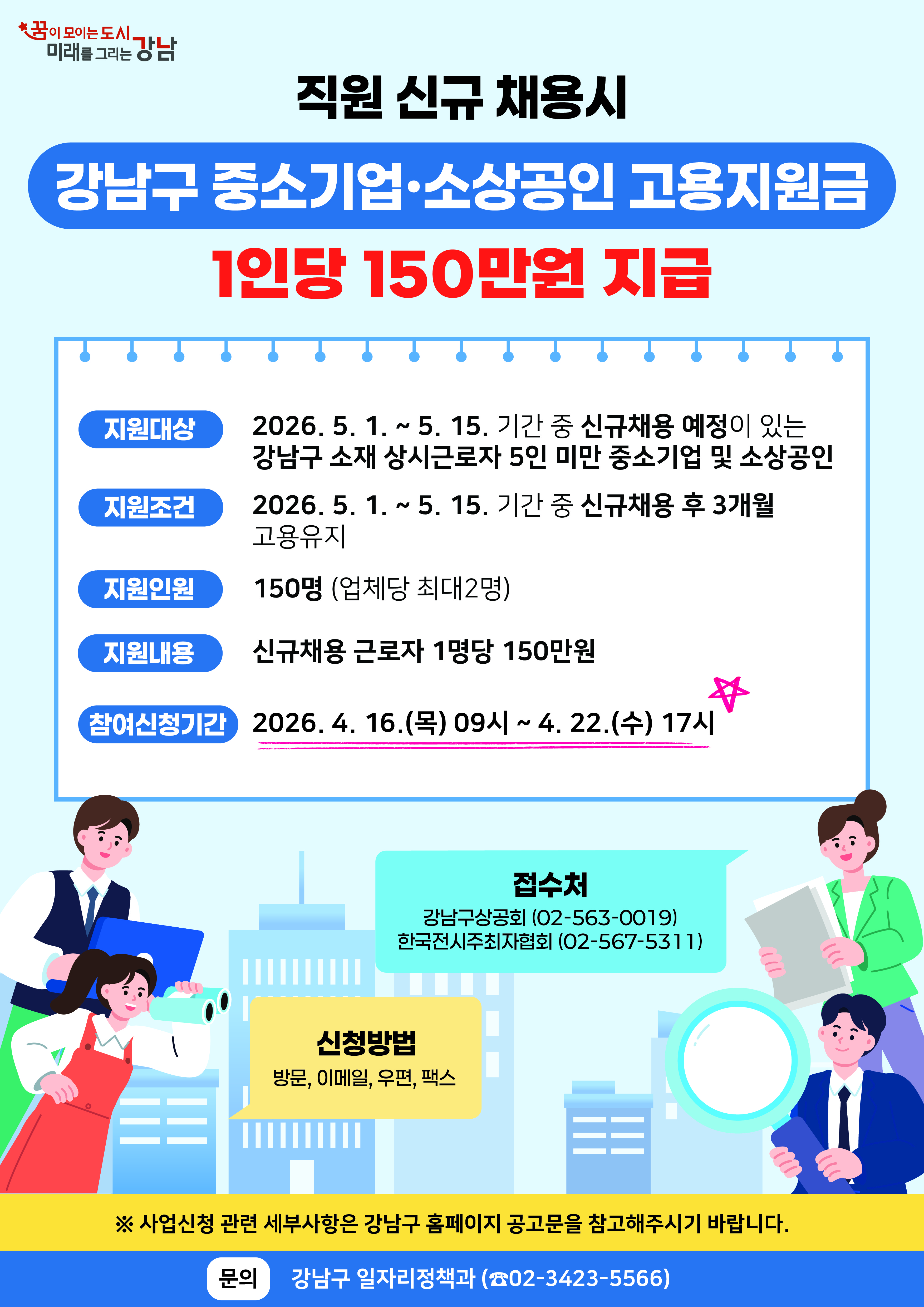 강남구 중소기업 인턴십 지원사업 포스터.jpg