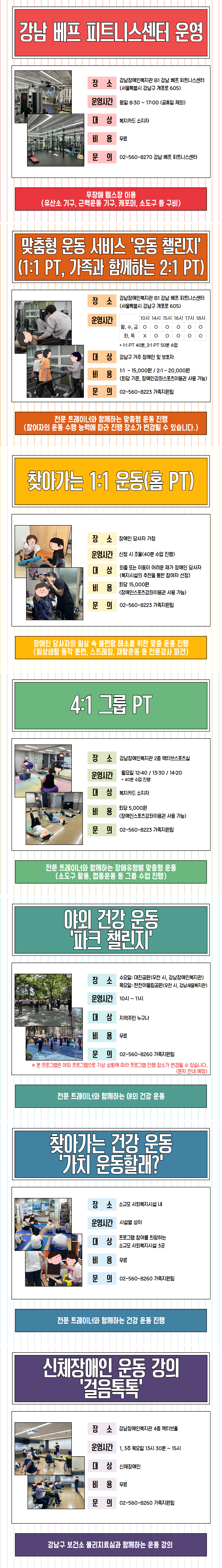(특화사업) 강남 베프 피트니스센터 소개_홈페이지 게시용.png