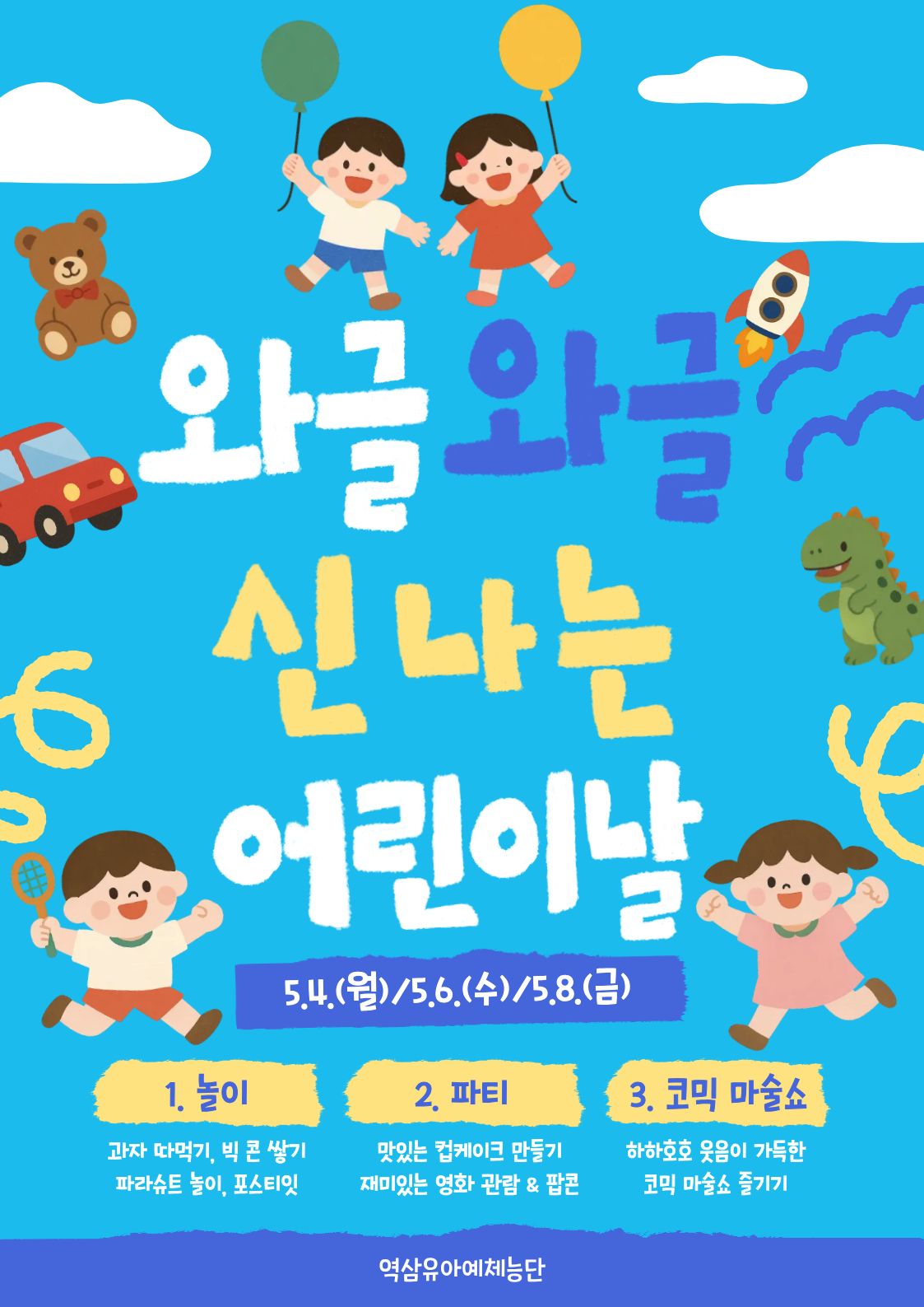 어린이날 포스터.jpg