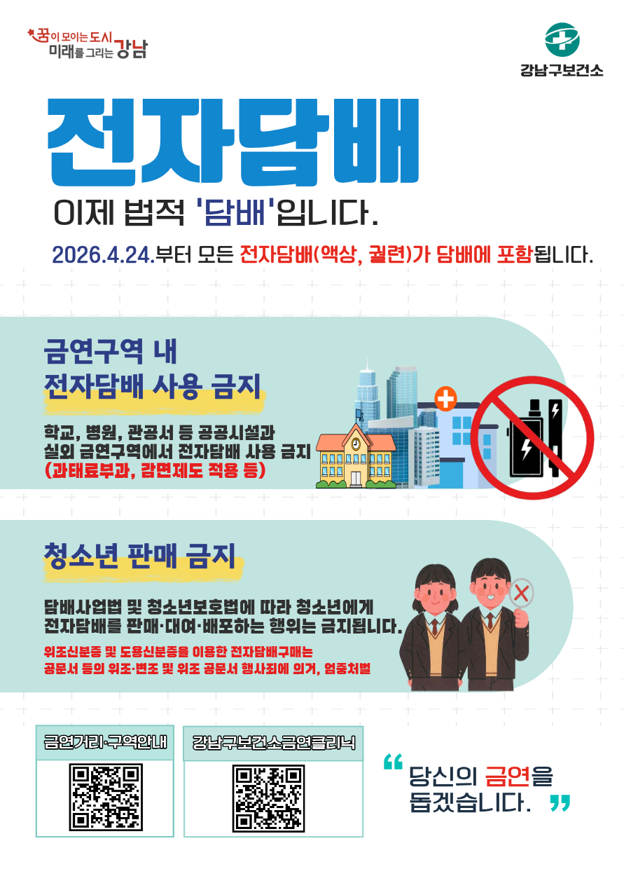 담배사업법개정에 따른 홍보포스터.png