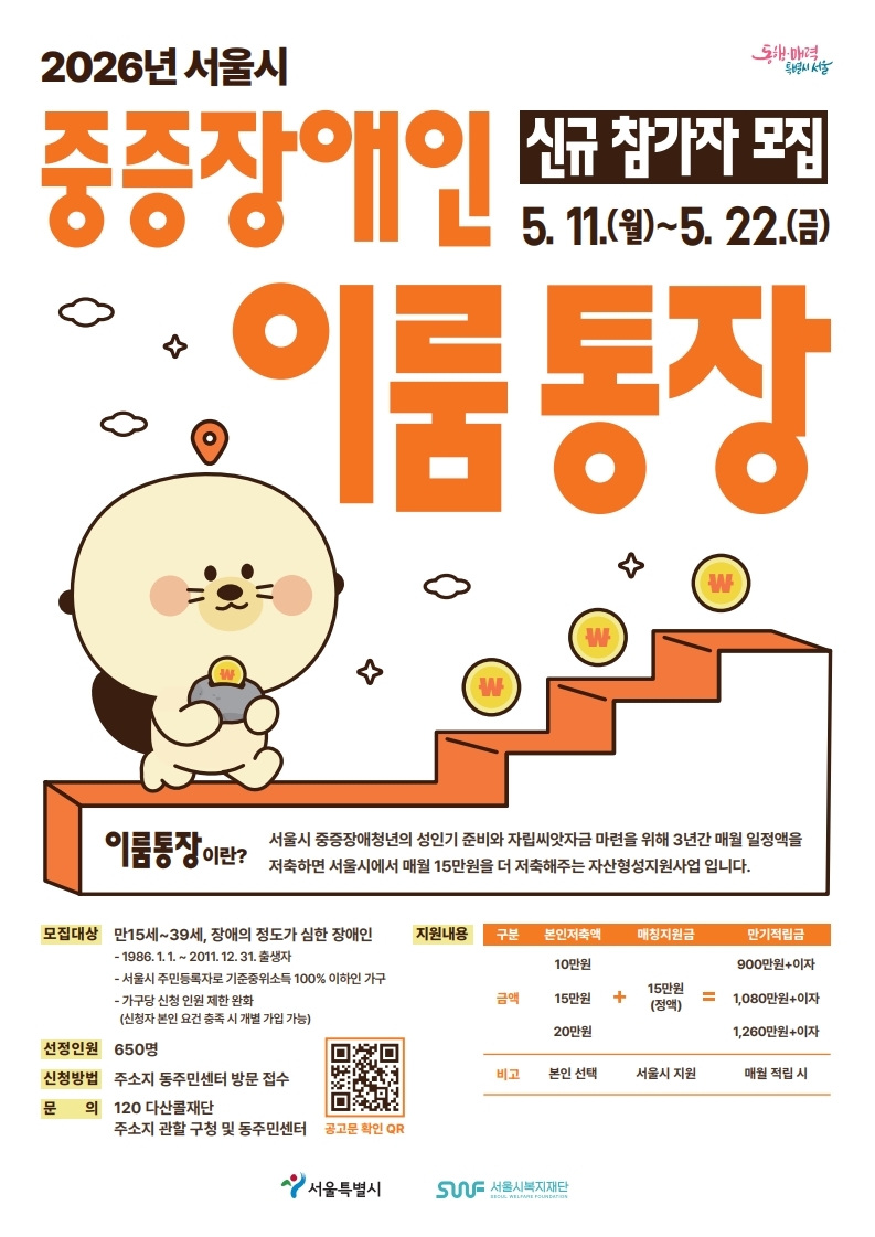 이룸통장 전단지(A4).pdf_page_1.jpg