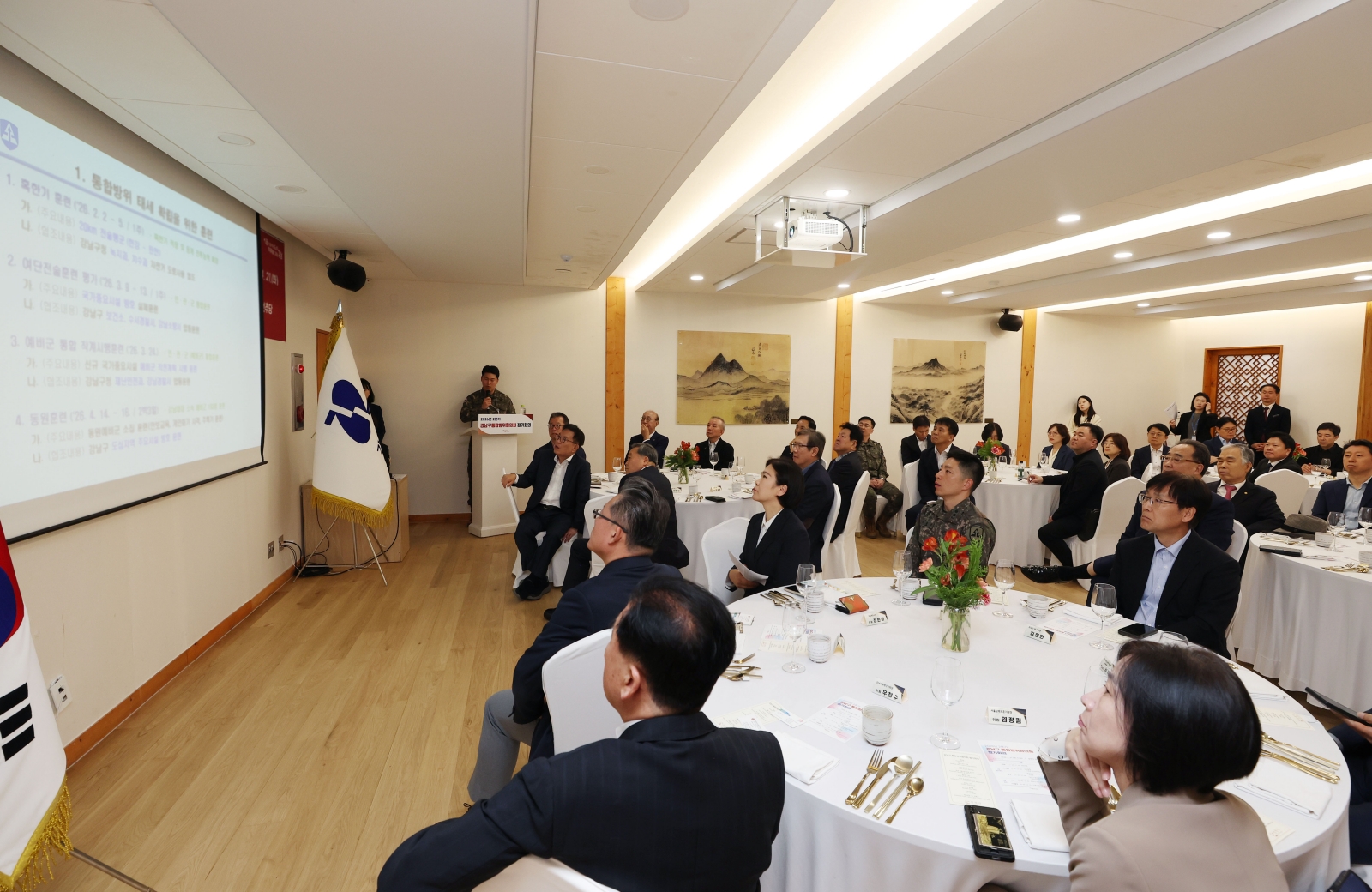 ‘강남구 통합방위협의회 정기회의’