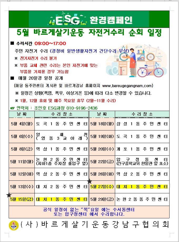 5월 바르게.jpg