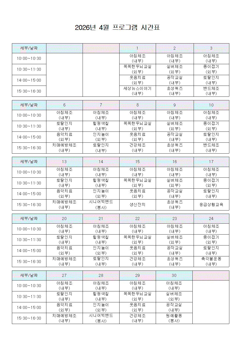 2026년 4월 프로그램 시간표001.gif