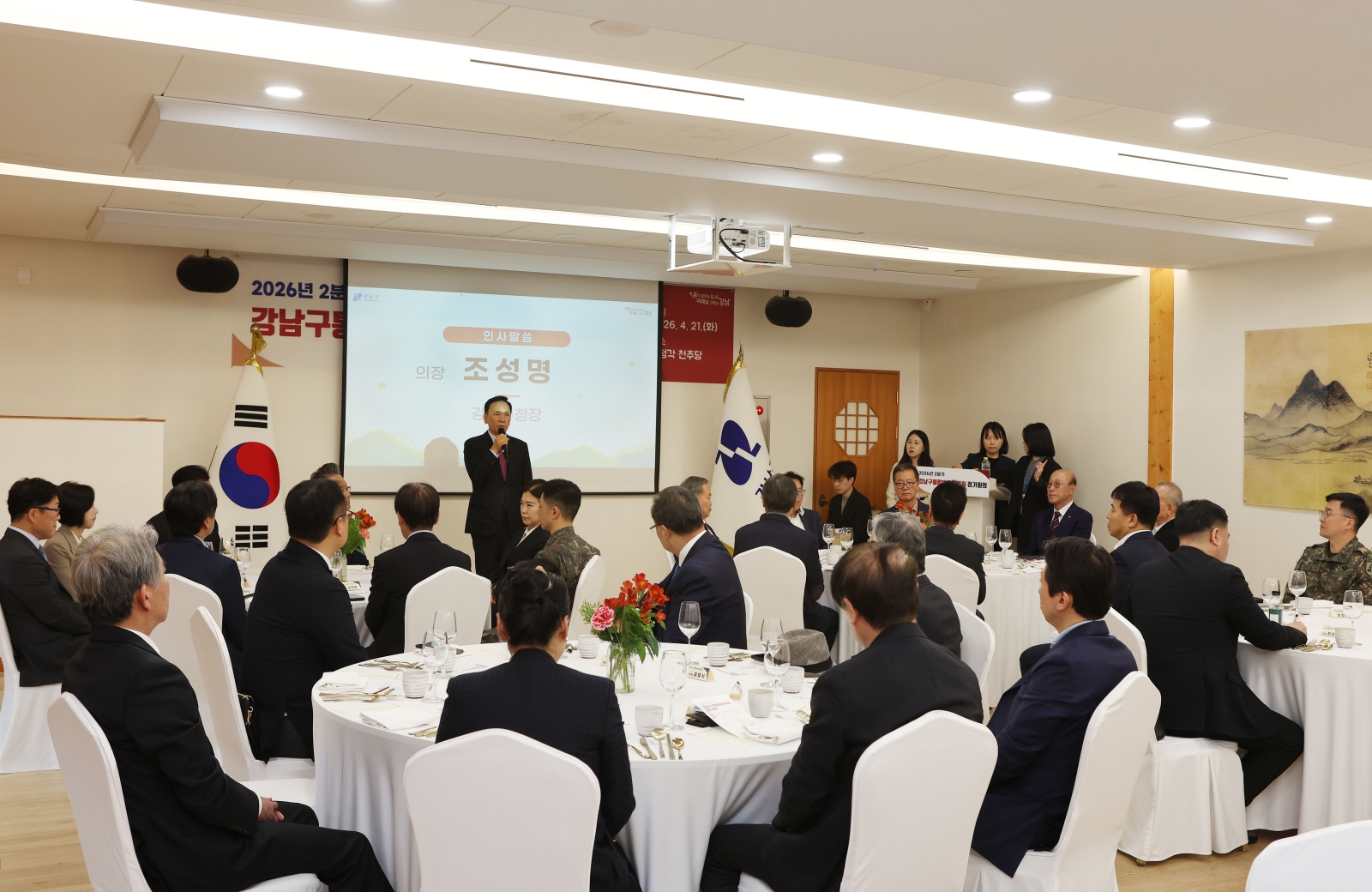 ‘강남구 통합방위협의회 정기회의’