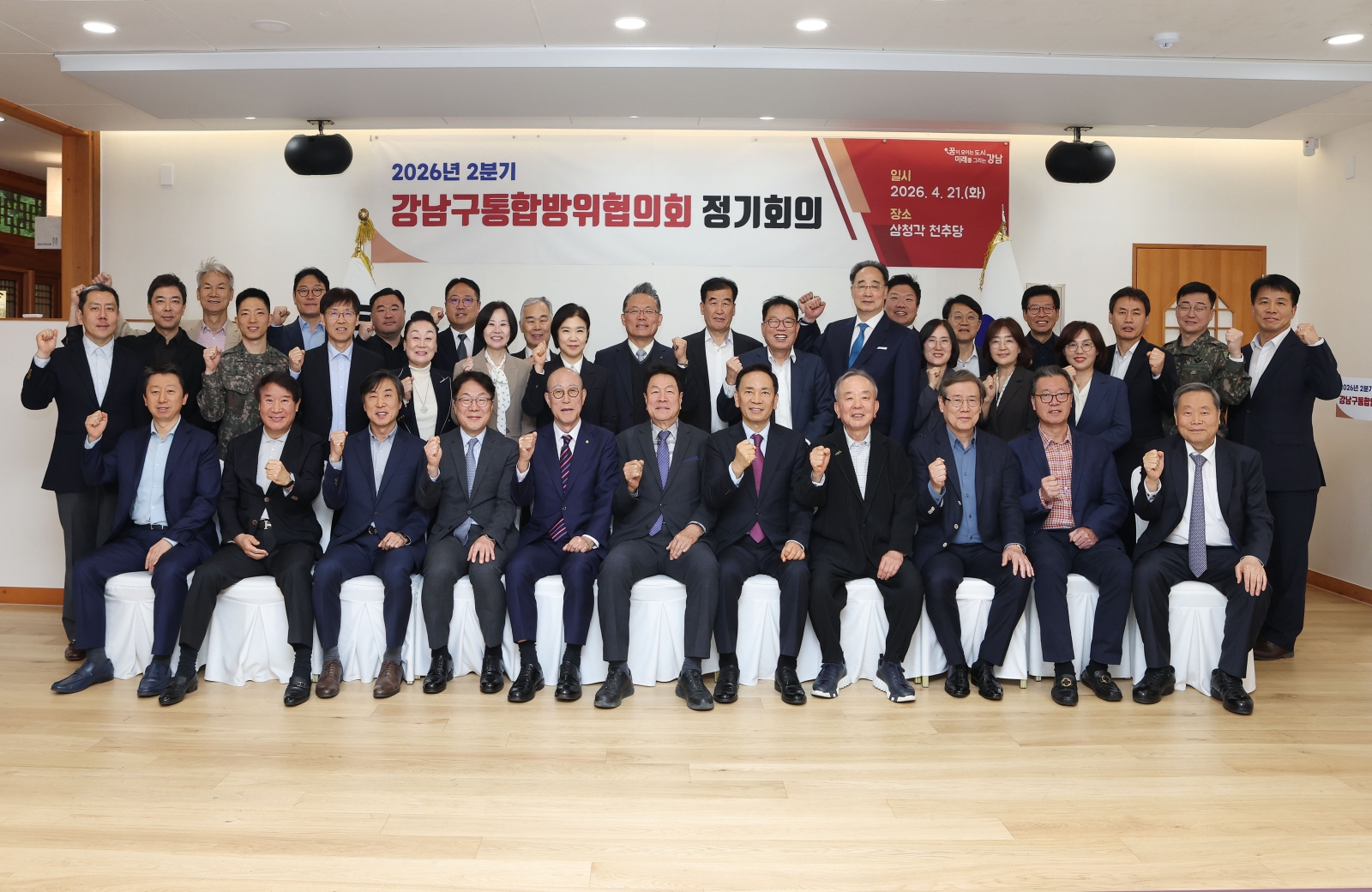 ‘강남구 통합방위협의회 정기회의’