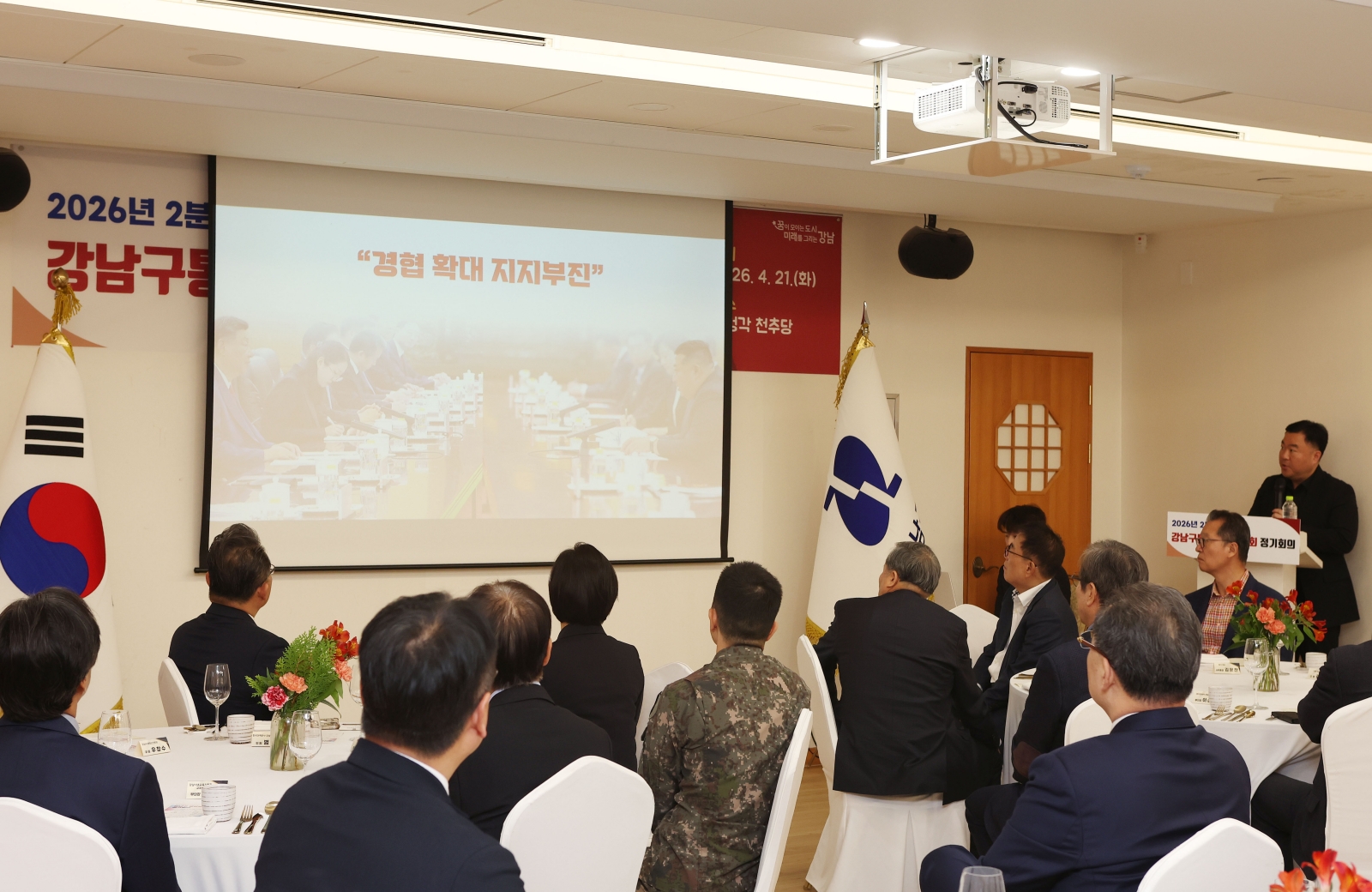 ‘강남구 통합방위협의회 정기회의’