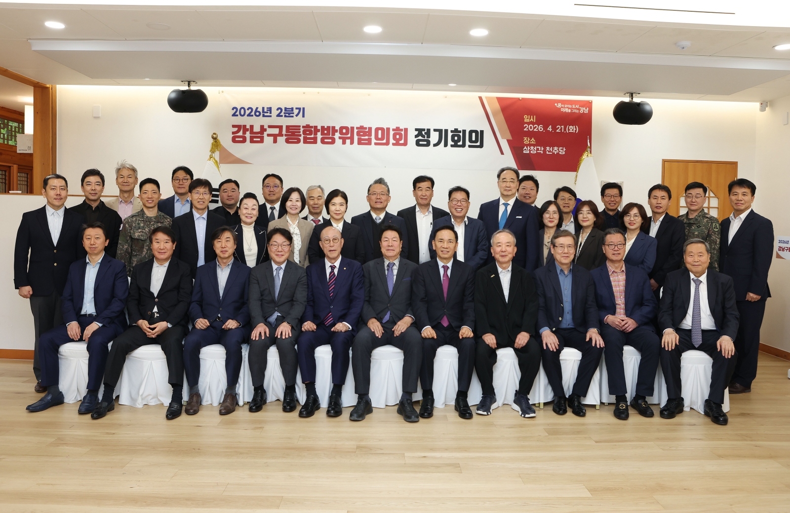 ‘강남구 통합방위협의회 정기회의’