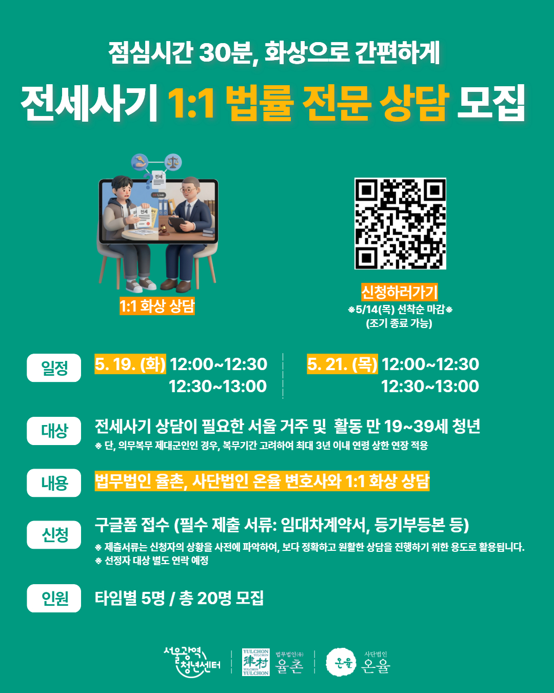 1. 전세사기 1_1 법률 전문 상담 참여자 모집 포스터 (04.17).jpg