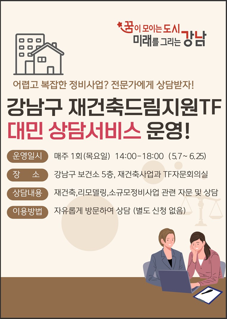 재건축 상담 연장.jpg
