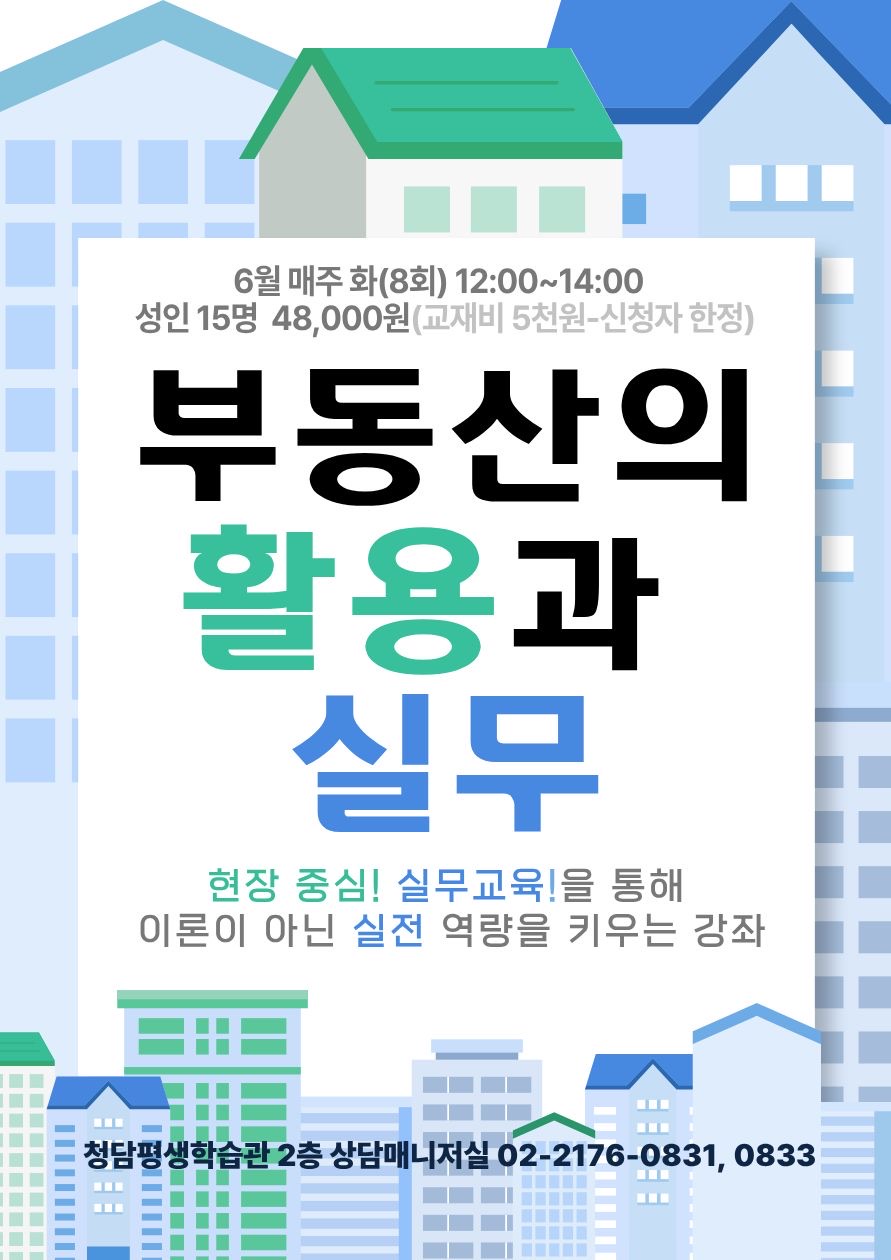부동산의 활용과 실무