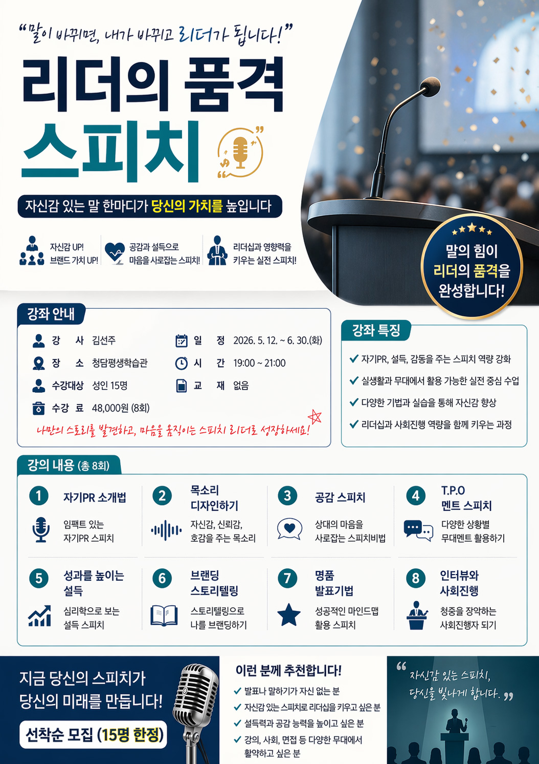 리더의 품격 스피치 