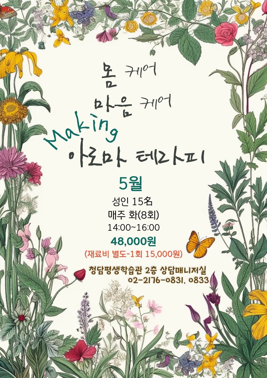 몸 케어, 마음 케어 만드는 아로마 테라피 