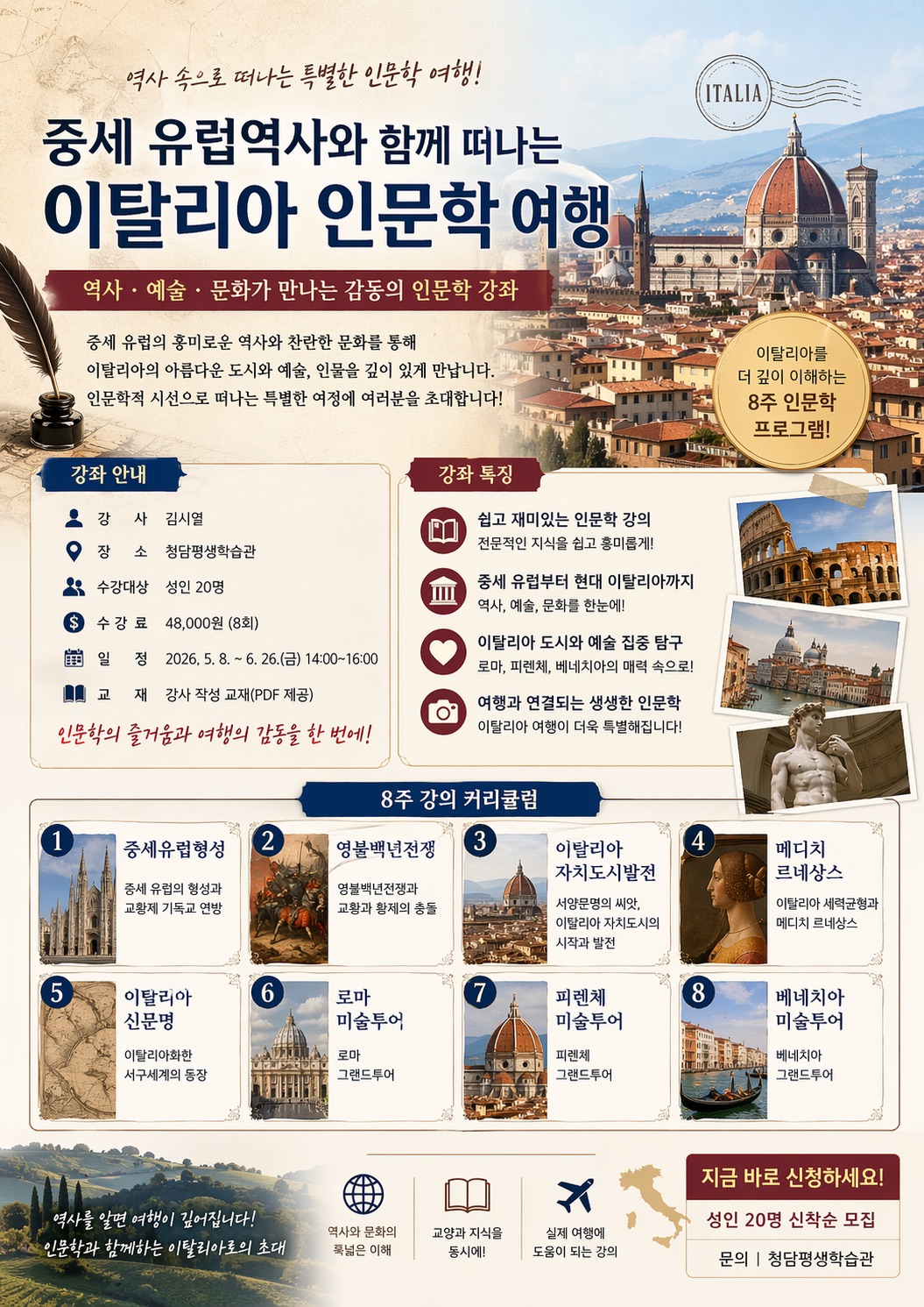 중세 유럽역사와 함께 떠나는 이탈리아 인문학 여행 