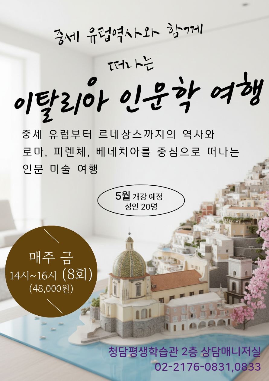 중세 유럽역사와 함께 떠나는 이탈리아 인문학 여행 