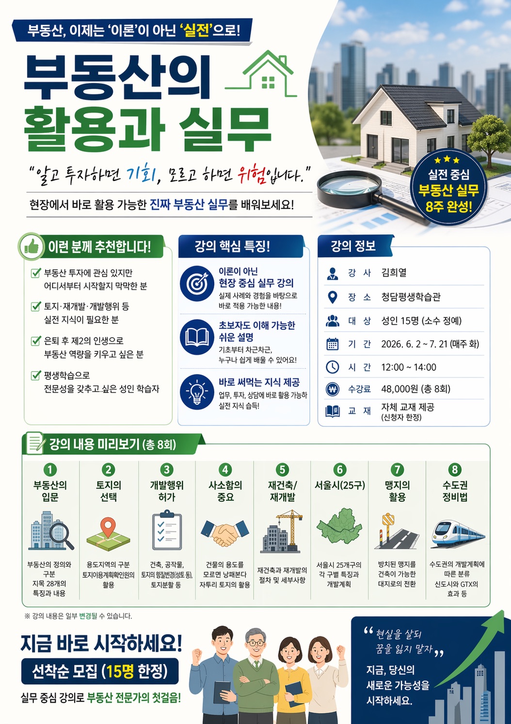 부동산의 활용과 실무