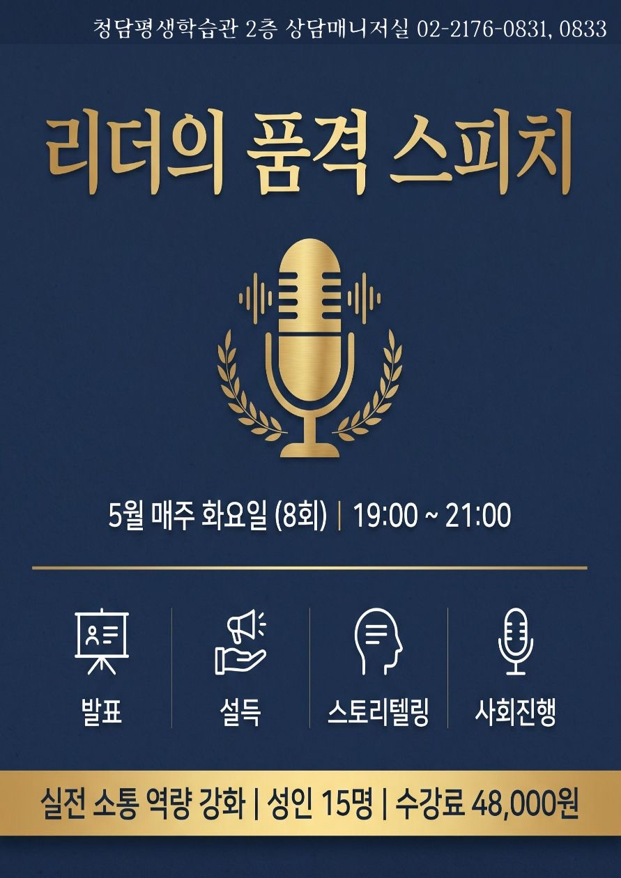 리더의 품격 스피치 