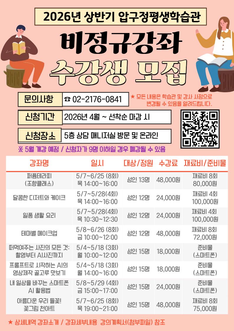 압구정평생학습관 신규 특강 강좌 학습자 모집