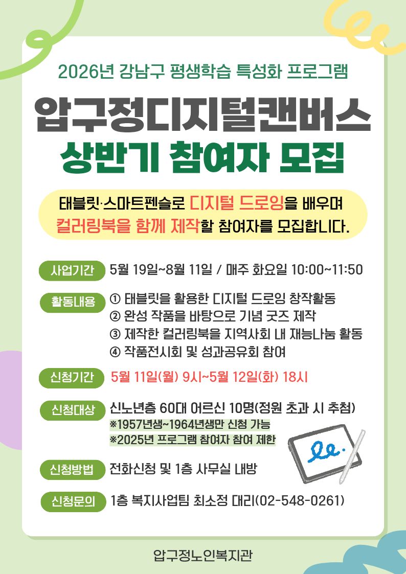 압구정 디지털 캔버스(디지털 드로잉 미술 프로그램) 상반기 참여자 모집
