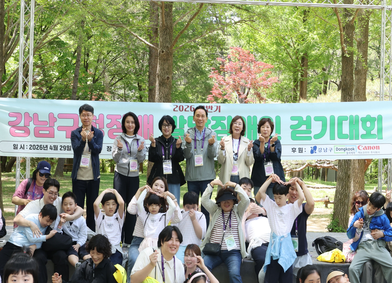 ‘강남구청장배 발달장애인 걷기대회’