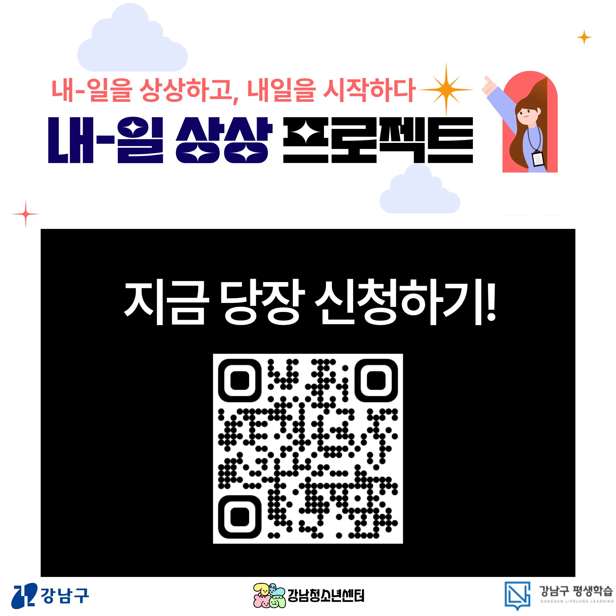 [강남청소년센터]2026년 특성화 프로그램 지원사업 '내-일 상상 프로젝트'