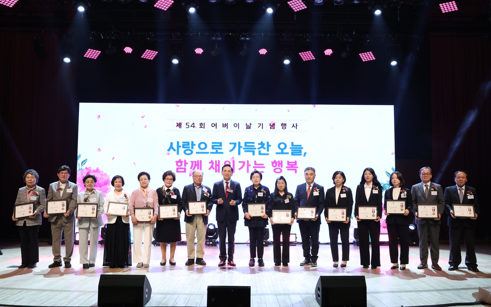 ‘제54회 어버이날’ 기념식 