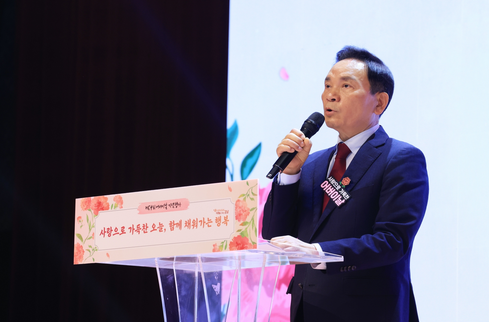 ‘제54회 어버이날’ 기념식 