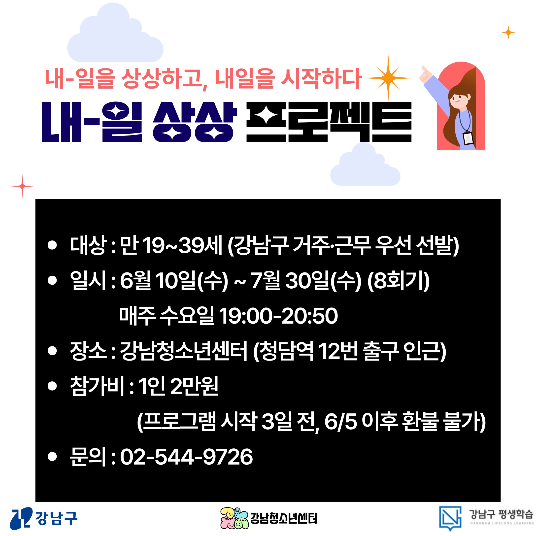 [강남청소년센터]2026년 특성화 프로그램 지원사업 '내-일 상상 프로젝트'