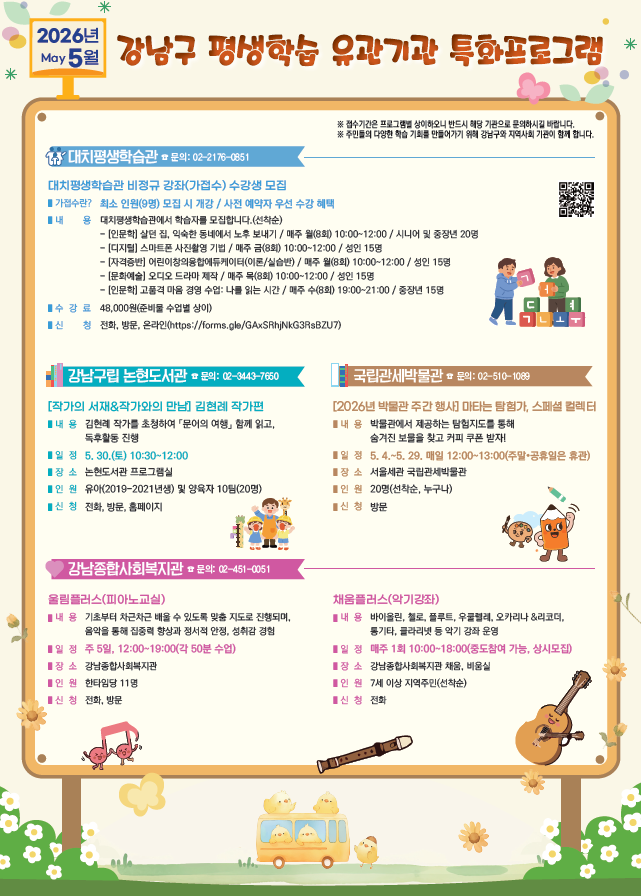 강남구 평생학습 유관기관 특화프로그램.png