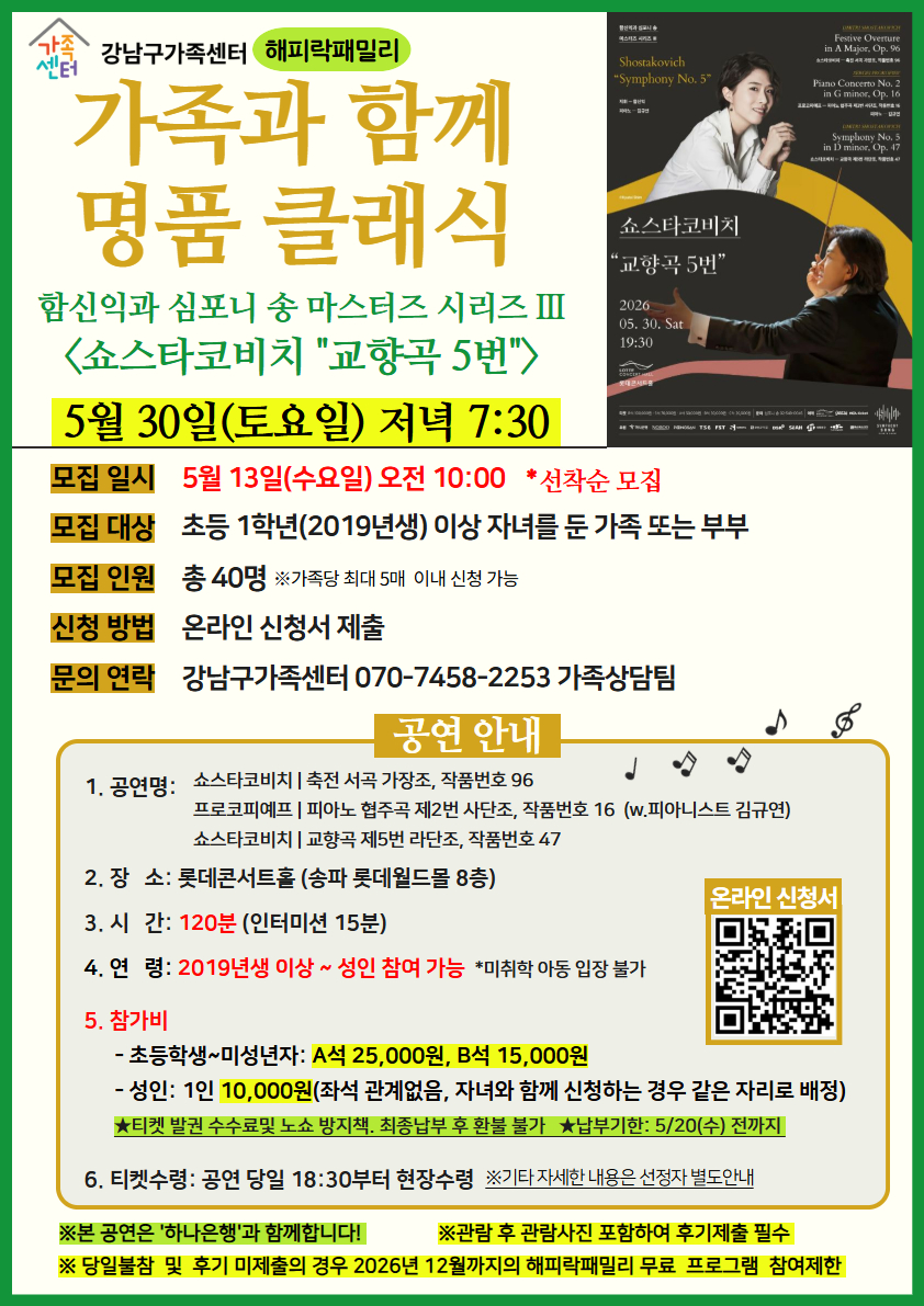 명품클래식 5월 -쇼스타코비치- 피아노 협연 공연