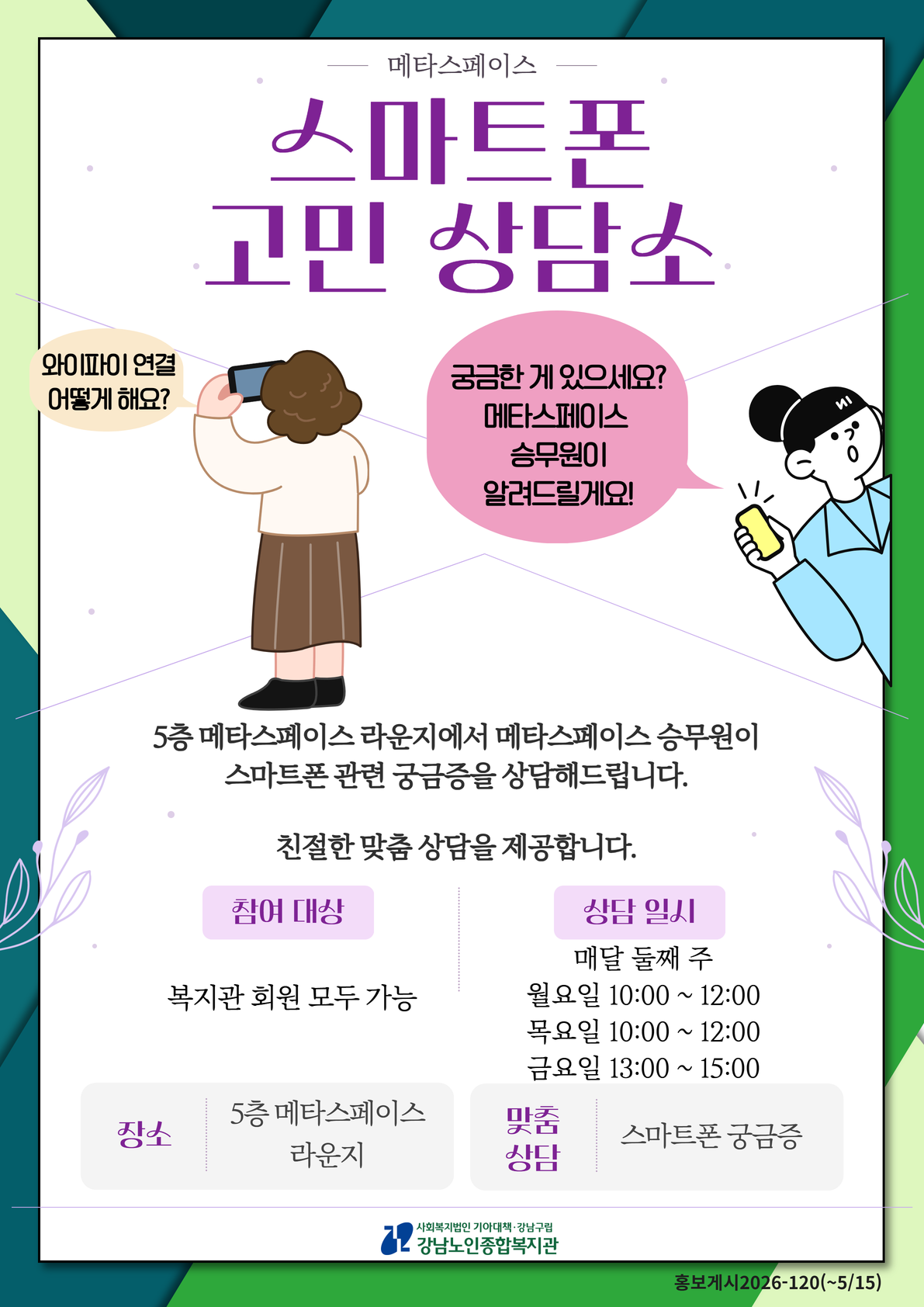 스마트폰 고민상담소 일정 고정.png