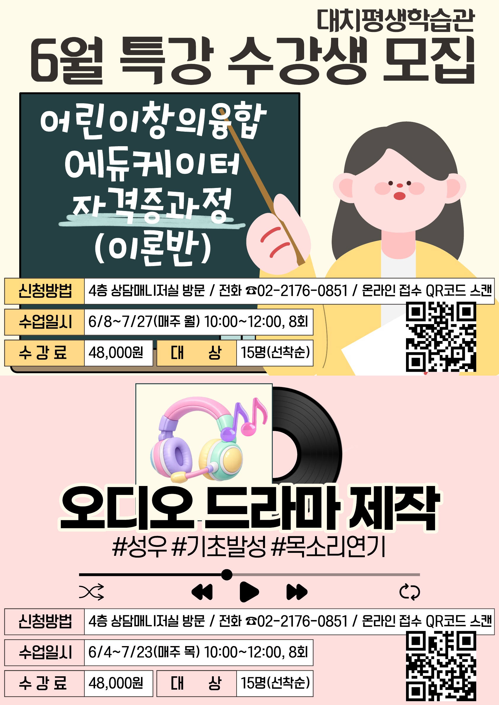 대치평생학습관 6월 특강 수강생 모집